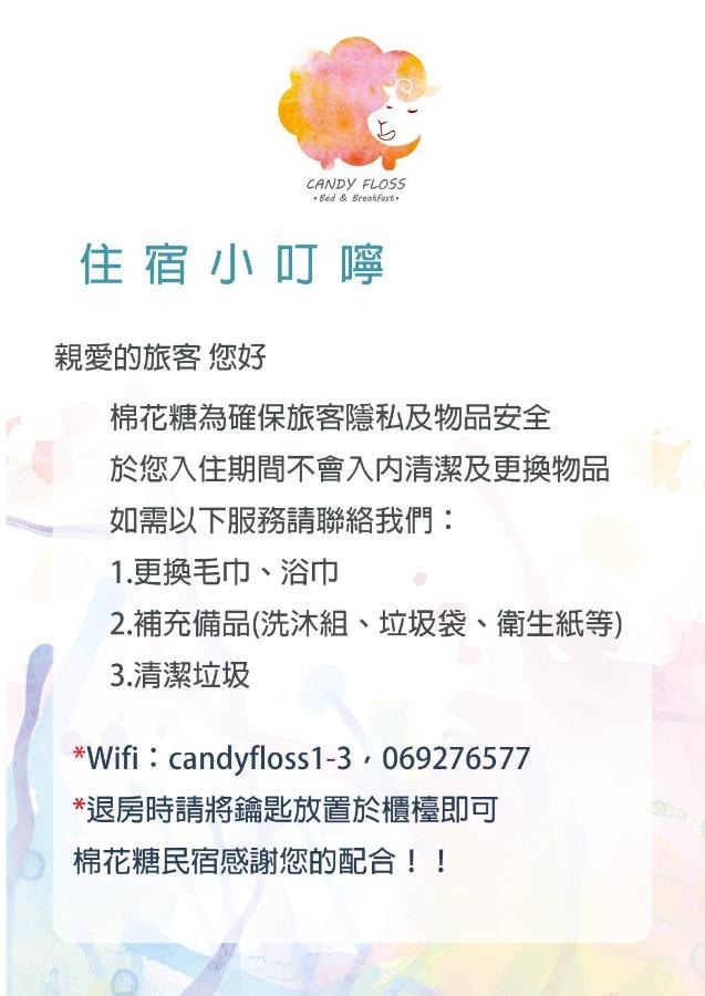 Candyfloss 棉花糖民宿 遊澎湖 Magong Zewnętrze zdjęcie