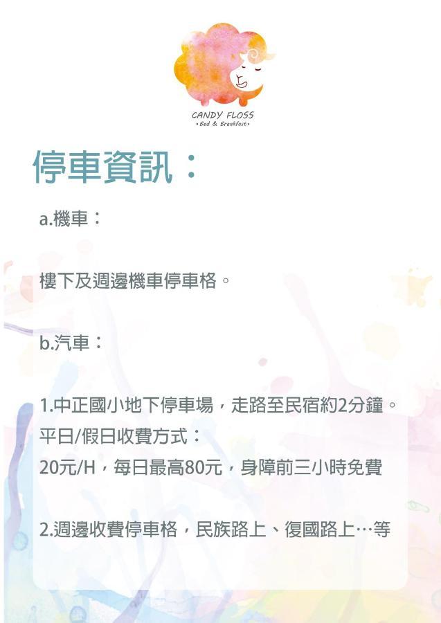 Candyfloss 棉花糖民宿 遊澎湖 Magong Zewnętrze zdjęcie
